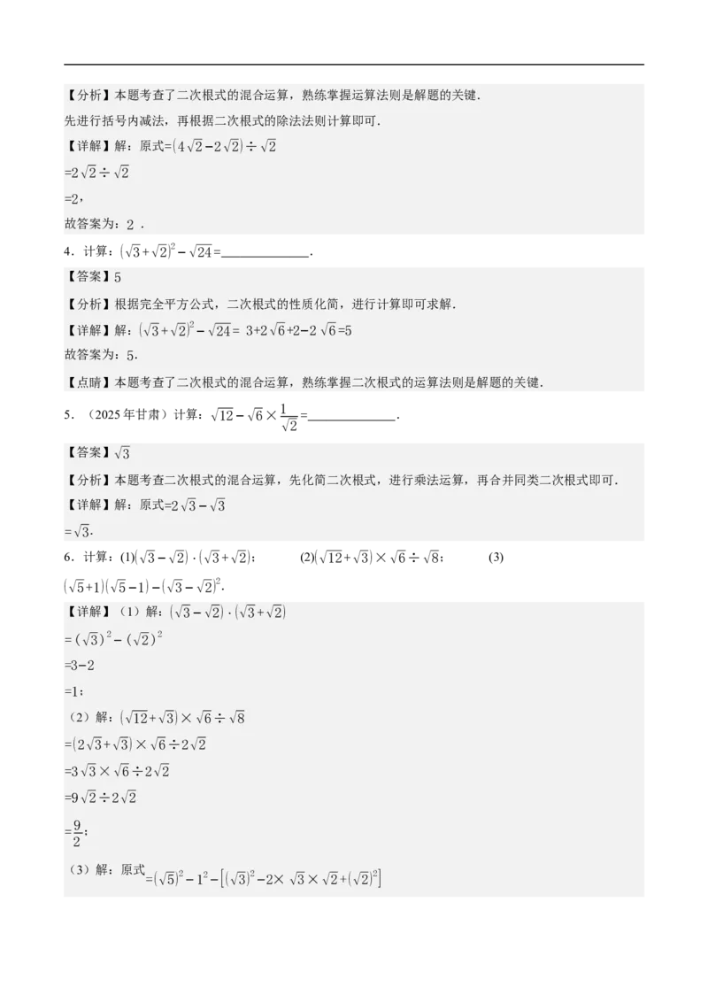 19.3二次根式的加法与减法（第2课时）（分层作业）解析版_初中数学人教版_八年级数学下册_保存转存之后查看(1)_8下-初中数学人教版（2026春新版持续更新）_第三套-东方