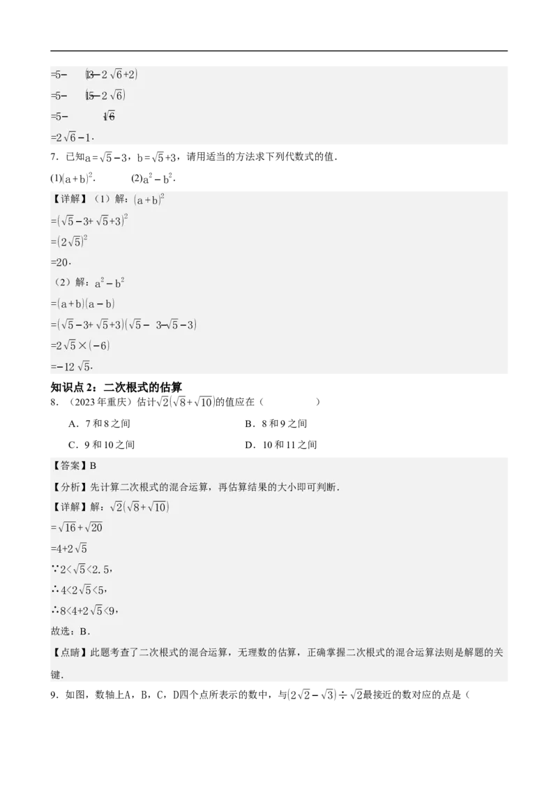 19.3二次根式的加法与减法（第2课时）（分层作业）解析版_初中数学人教版_八年级数学下册_保存转存之后查看(1)_8下-初中数学人教版（2026春新版持续更新）_第三套-东方
