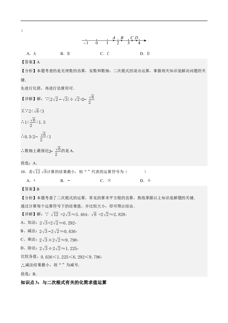 19.3二次根式的加法与减法（第2课时）（分层作业）解析版_初中数学人教版_八年级数学下册_保存转存之后查看(1)_8下-初中数学人教版（2026春新版持续更新）_第三套-东方