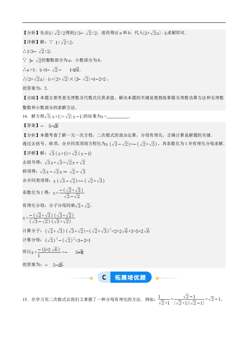 19.3二次根式的加法与减法（第2课时）（分层作业）解析版_初中数学人教版_八年级数学下册_保存转存之后查看(1)_8下-初中数学人教版（2026春新版持续更新）_第三套-东方