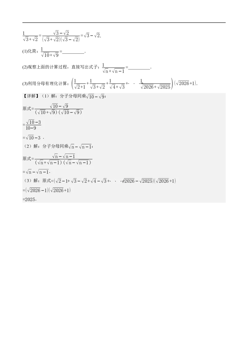 19.3二次根式的加法与减法（第2课时）（分层作业）解析版_初中数学人教版_八年级数学下册_保存转存之后查看(1)_8下-初中数学人教版（2026春新版持续更新）_第三套-东方