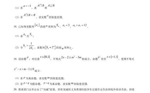 精品解析：新疆新和县实验中学2023届高三上学期第一次月考数学（文）试题（原卷版）_2.2025数学总复习_数学高考模拟题_2023年模拟题_老高考