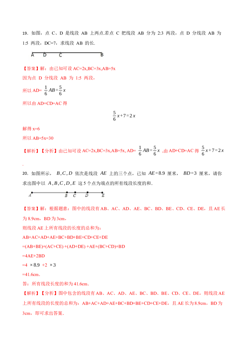 专项训练线段与计算（30题）（解析版）_初中数学人教版_7上-初中数学人教版_7上-初中数学人教版（旧版）赠送_07专项讲练