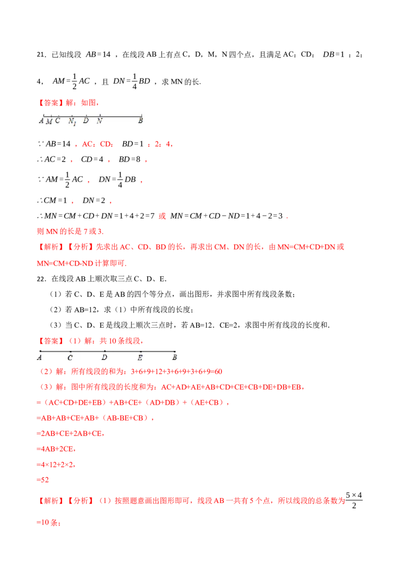 专项训练线段与计算（30题）（解析版）_初中数学人教版_7上-初中数学人教版_7上-初中数学人教版（旧版）赠送_07专项讲练