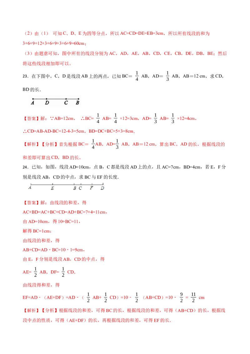 专项训练线段与计算（30题）（解析版）_初中数学人教版_7上-初中数学人教版_7上-初中数学人教版（旧版）赠送_07专项讲练