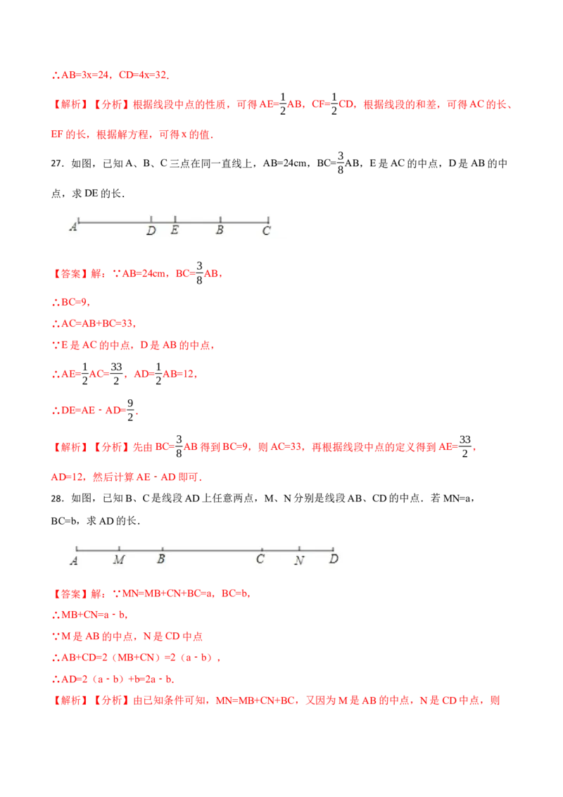 专项训练线段与计算（30题）（解析版）_初中数学人教版_7上-初中数学人教版_7上-初中数学人教版（旧版）赠送_07专项讲练