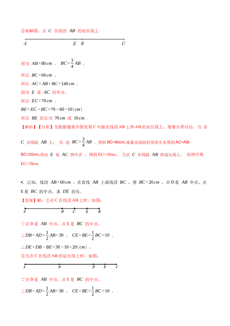 专项训练线段与计算（30题）（解析版）_初中数学人教版_7上-初中数学人教版_7上-初中数学人教版（旧版）赠送_07专项讲练