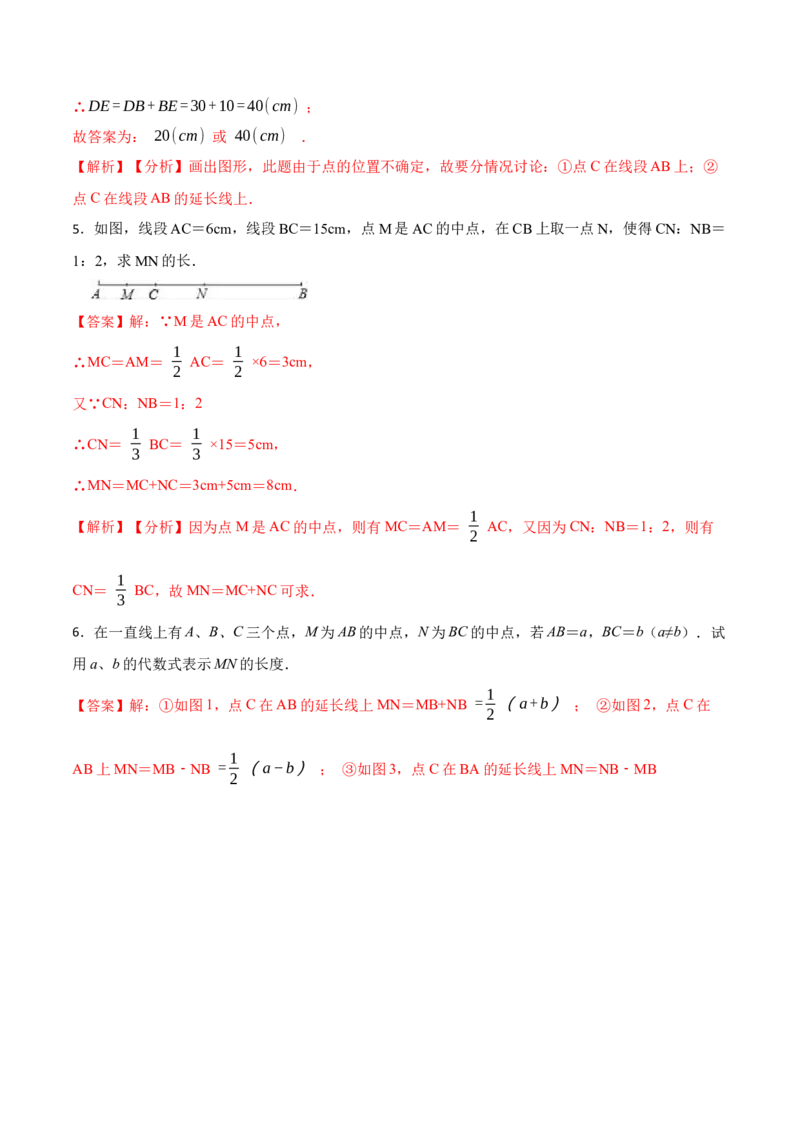 专项训练线段与计算（30题）（解析版）_初中数学人教版_7上-初中数学人教版_7上-初中数学人教版（旧版）赠送_07专项讲练