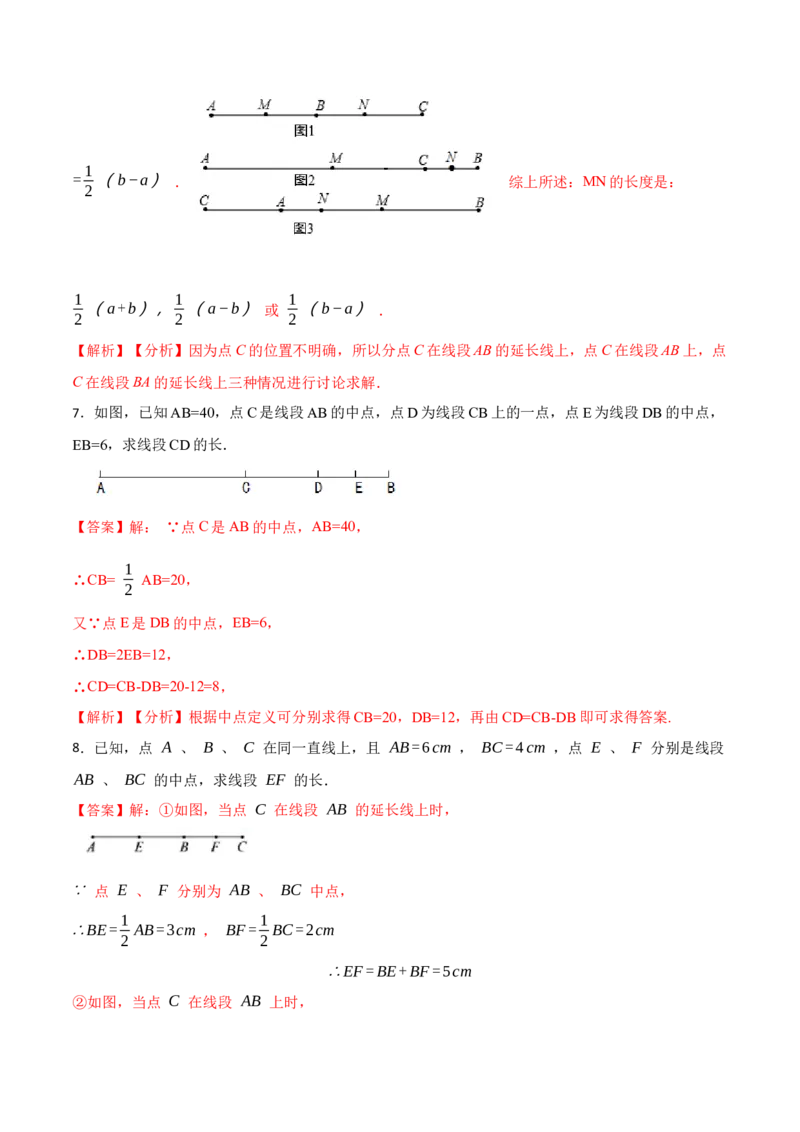 专项训练线段与计算（30题）（解析版）_初中数学人教版_7上-初中数学人教版_7上-初中数学人教版（旧版）赠送_07专项讲练