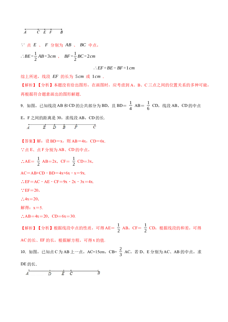 专项训练线段与计算（30题）（解析版）_初中数学人教版_7上-初中数学人教版_7上-初中数学人教版（旧版）赠送_07专项讲练