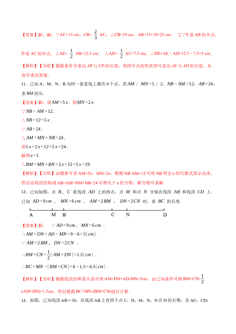 专项训练线段与计算（30题）（解析版）_初中数学人教版_7上-初中数学人教版_7上-初中数学人教版（旧版）赠送_07专项讲练
