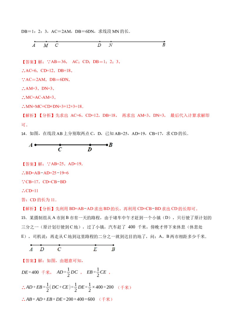 专项训练线段与计算（30题）（解析版）_初中数学人教版_7上-初中数学人教版_7上-初中数学人教版（旧版）赠送_07专项讲练