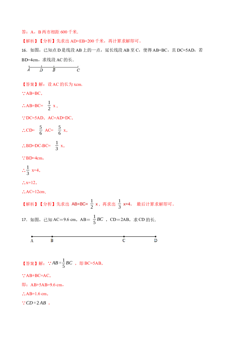 专项训练线段与计算（30题）（解析版）_初中数学人教版_7上-初中数学人教版_7上-初中数学人教版（旧版）赠送_07专项讲练