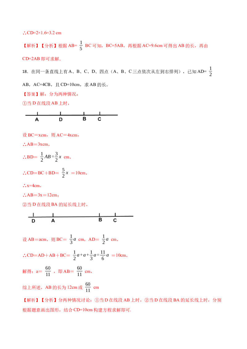 专项训练线段与计算（30题）（解析版）_初中数学人教版_7上-初中数学人教版_7上-初中数学人教版（旧版）赠送_07专项讲练