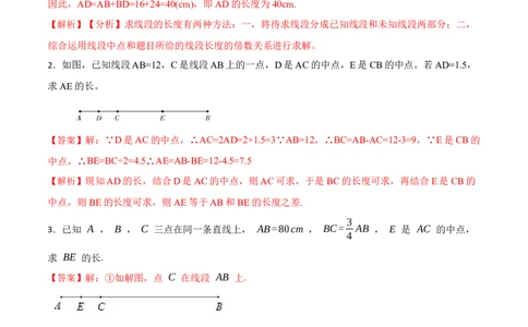 专项训练线段与计算（30题）（解析版）_初中数学人教版_7上-初中数学人教版_7上-初中数学人教版（旧版）赠送_07专项讲练