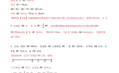 专项训练线段与计算（30题）（解析版）_初中数学人教版_7上-初中数学人教版_7上-初中数学人教版（旧版）赠送_07专项讲练