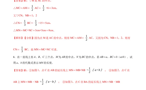专项训练线段与计算（30题）（解析版）_初中数学人教版_7上-初中数学人教版_7上-初中数学人教版（旧版）赠送_07专项讲练