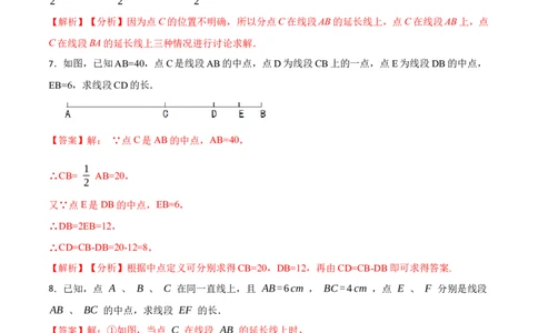 专项训练线段与计算（30题）（解析版）_初中数学人教版_7上-初中数学人教版_7上-初中数学人教版（旧版）赠送_07专项讲练