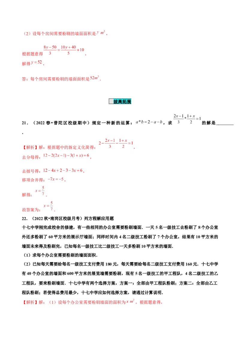 3.3解一元一次方程（二）第2课时去分母（分层作业）解析版_初中数学人教版_7上-初中数学人教版_7上-初中数学人教版（旧版）赠送_06习题试卷_1同步练习_2同步练习（第2套）