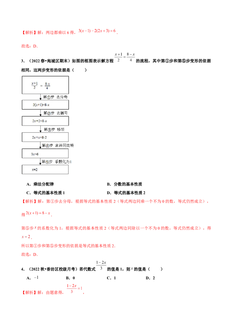 3.3解一元一次方程（二）第2课时去分母（分层作业）解析版_初中数学人教版_7上-初中数学人教版_7上-初中数学人教版（旧版）赠送_06习题试卷_1同步练习_2同步练习（第2套）