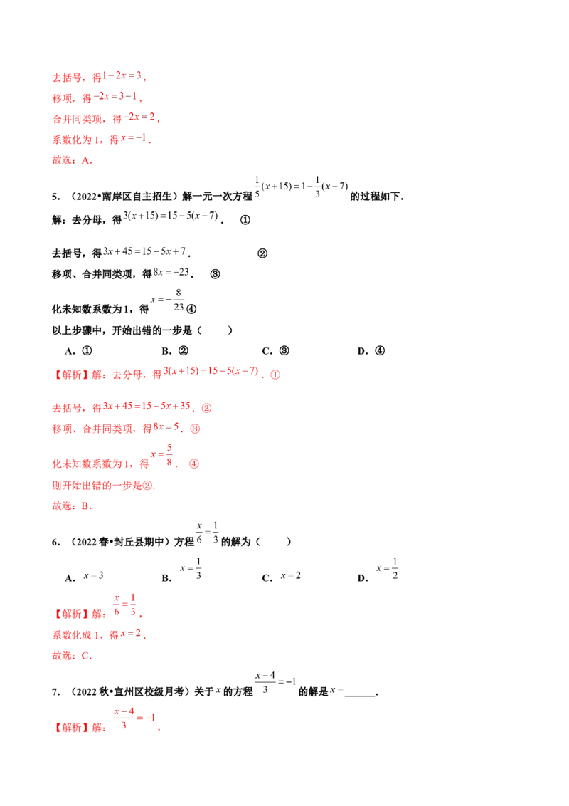 3.3解一元一次方程（二）第2课时去分母（分层作业）解析版_初中数学人教版_7上-初中数学人教版_7上-初中数学人教版（旧版）赠送_06习题试卷_1同步练习_2同步练习（第2套）