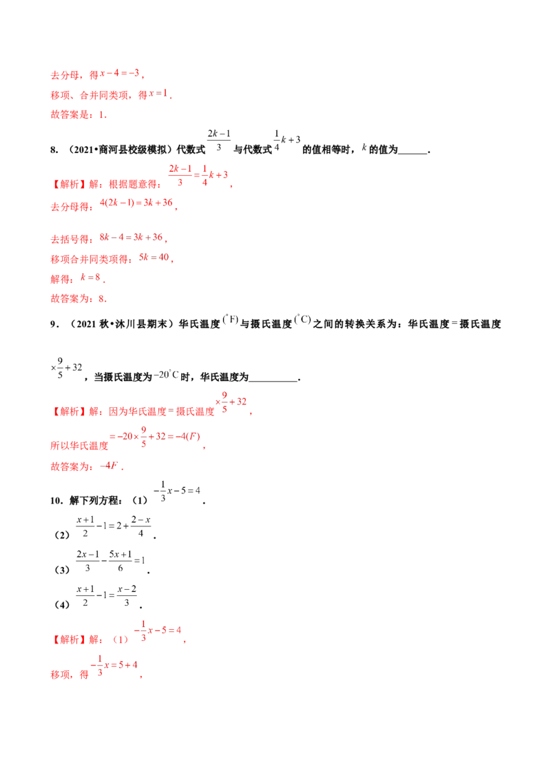3.3解一元一次方程（二）第2课时去分母（分层作业）解析版_初中数学人教版_7上-初中数学人教版_7上-初中数学人教版（旧版）赠送_06习题试卷_1同步练习_2同步练习（第2套）