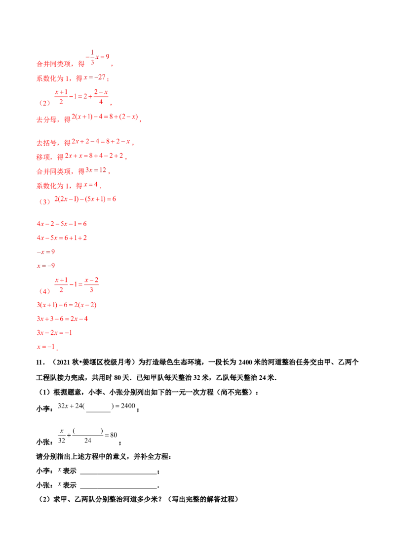 3.3解一元一次方程（二）第2课时去分母（分层作业）解析版_初中数学人教版_7上-初中数学人教版_7上-初中数学人教版（旧版）赠送_06习题试卷_1同步练习_2同步练习（第2套）