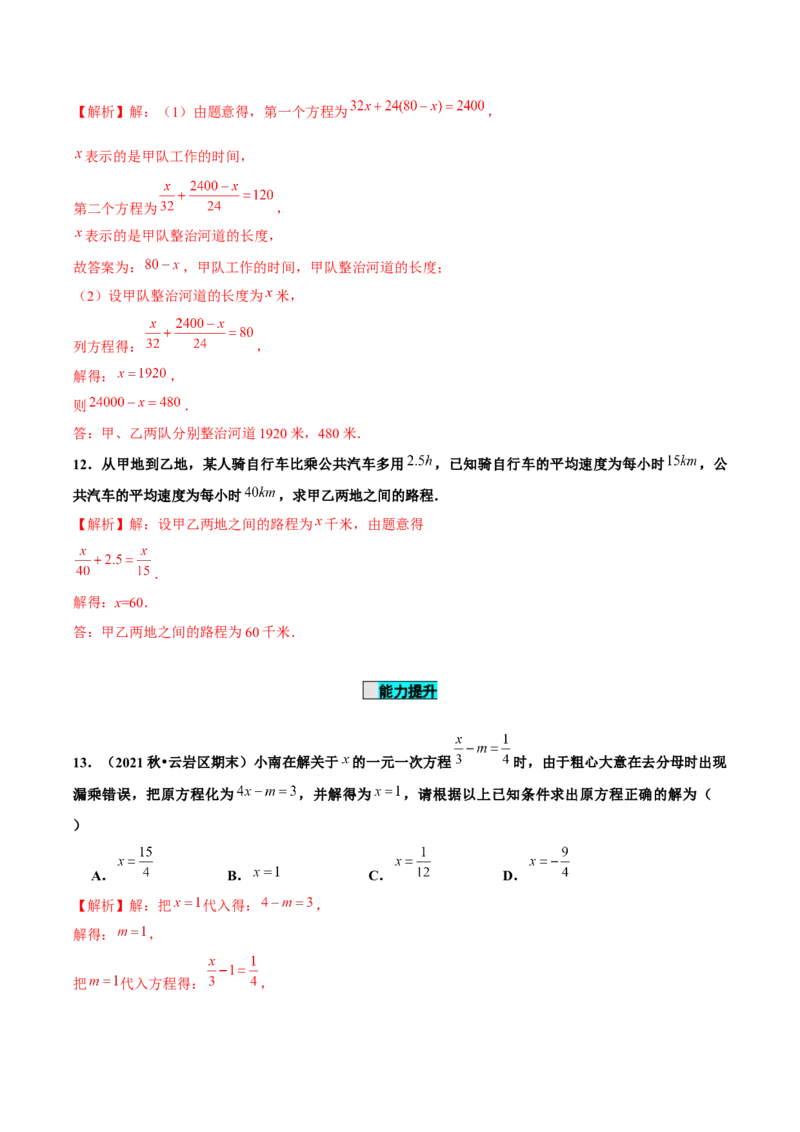 3.3解一元一次方程（二）第2课时去分母（分层作业）解析版_初中数学人教版_7上-初中数学人教版_7上-初中数学人教版（旧版）赠送_06习题试卷_1同步练习_2同步练习（第2套）