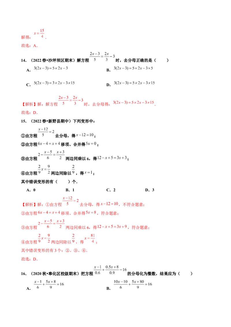 3.3解一元一次方程（二）第2课时去分母（分层作业）解析版_初中数学人教版_7上-初中数学人教版_7上-初中数学人教版（旧版）赠送_06习题试卷_1同步练习_2同步练习（第2套）