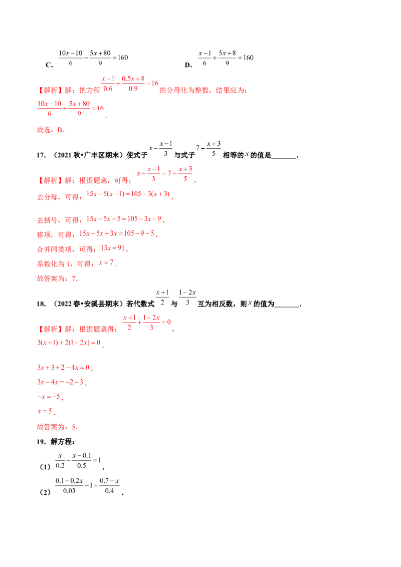 3.3解一元一次方程（二）第2课时去分母（分层作业）解析版_初中数学人教版_7上-初中数学人教版_7上-初中数学人教版（旧版）赠送_06习题试卷_1同步练习_2同步练习（第2套）