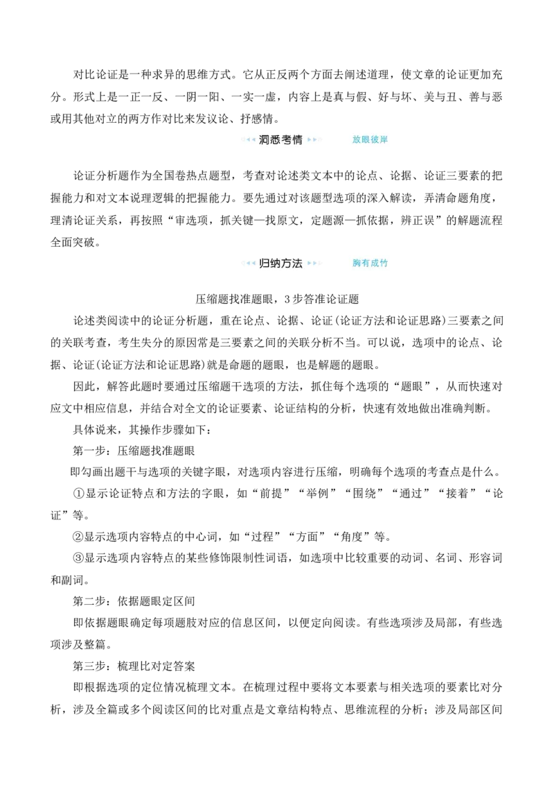 第10课《劝学》《师说》（教师版）-2023年高一语文同步精品讲义（必修上册）_高语_2024年高中语文新人教版同步练习讲义word精讲精练高一高二电子版_1高中语文同步精品讲义（必修上册）