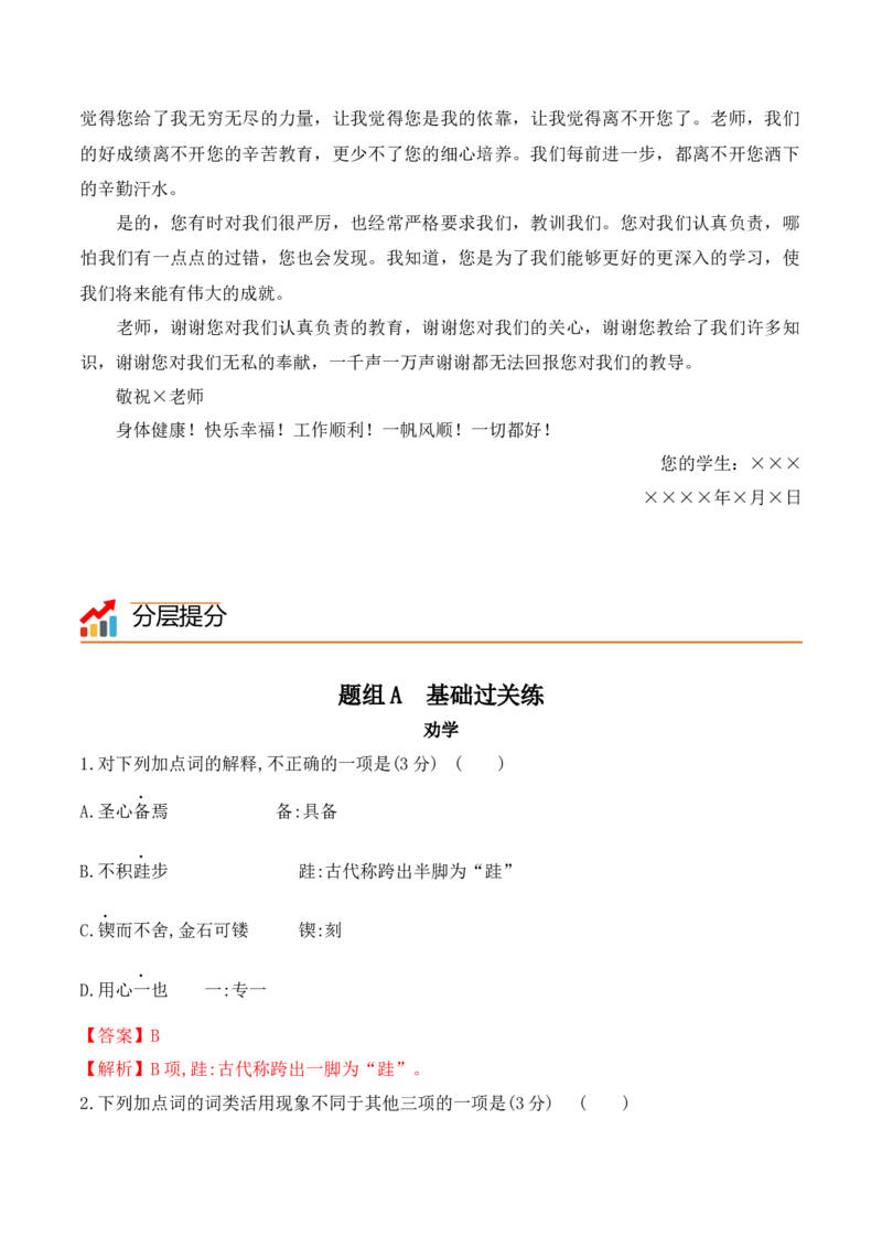 第10课《劝学》《师说》（教师版）-2023年高一语文同步精品讲义（必修上册）_高语_2024年高中语文新人教版同步练习讲义word精讲精练高一高二电子版_1高中语文同步精品讲义（必修上册）