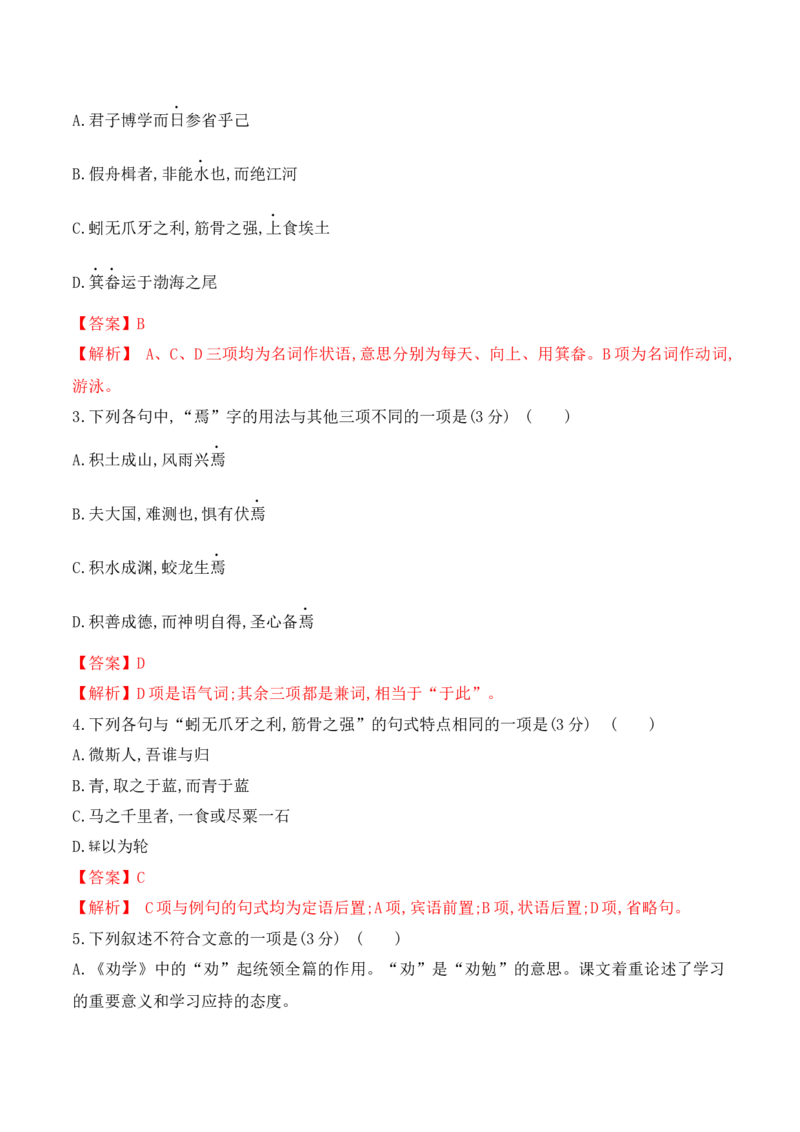 第10课《劝学》《师说》（教师版）-2023年高一语文同步精品讲义（必修上册）_高语_2024年高中语文新人教版同步练习讲义word精讲精练高一高二电子版_1高中语文同步精品讲义（必修上册）