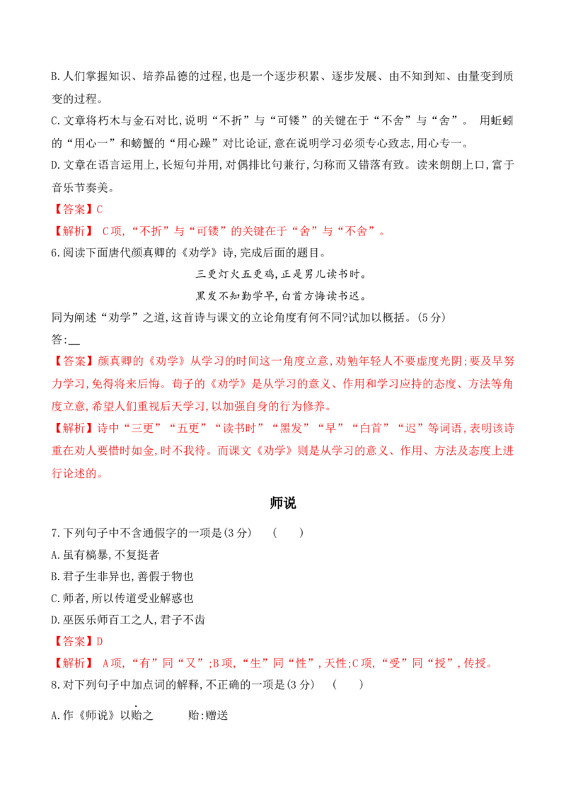第10课《劝学》《师说》（教师版）-2023年高一语文同步精品讲义（必修上册）_高语_2024年高中语文新人教版同步练习讲义word精讲精练高一高二电子版_1高中语文同步精品讲义（必修上册）