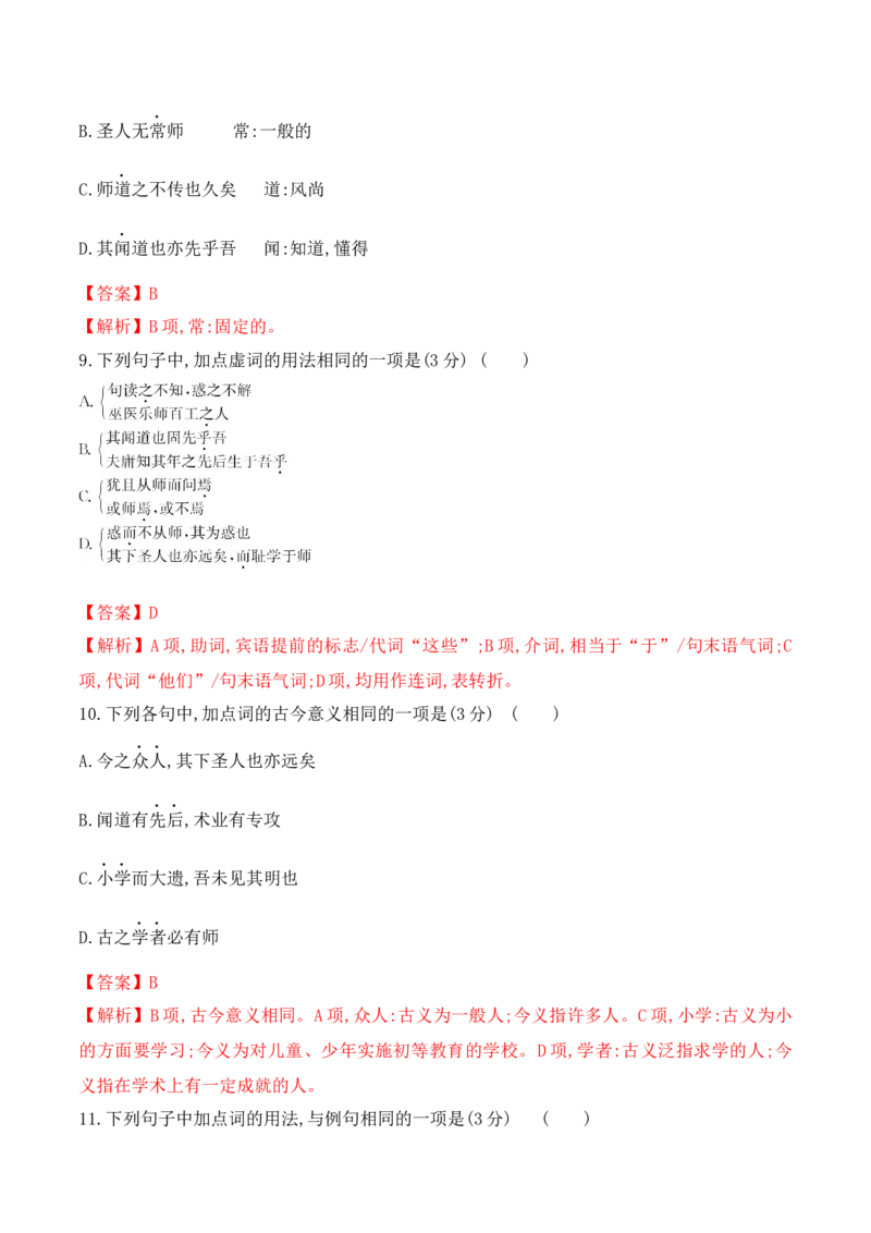 第10课《劝学》《师说》（教师版）-2023年高一语文同步精品讲义（必修上册）_高语_2024年高中语文新人教版同步练习讲义word精讲精练高一高二电子版_1高中语文同步精品讲义（必修上册）