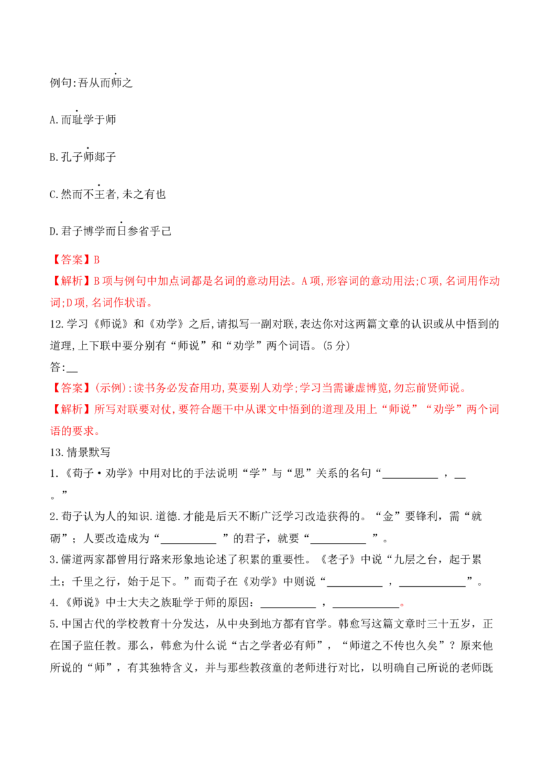 第10课《劝学》《师说》（教师版）-2023年高一语文同步精品讲义（必修上册）_高语_2024年高中语文新人教版同步练习讲义word精讲精练高一高二电子版_1高中语文同步精品讲义（必修上册）