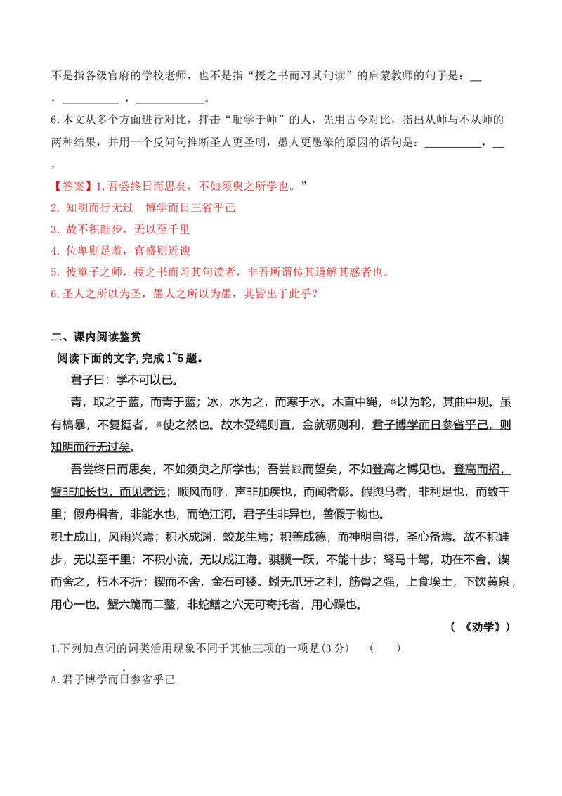 第10课《劝学》《师说》（教师版）-2023年高一语文同步精品讲义（必修上册）_高语_2024年高中语文新人教版同步练习讲义word精讲精练高一高二电子版_1高中语文同步精品讲义（必修上册）