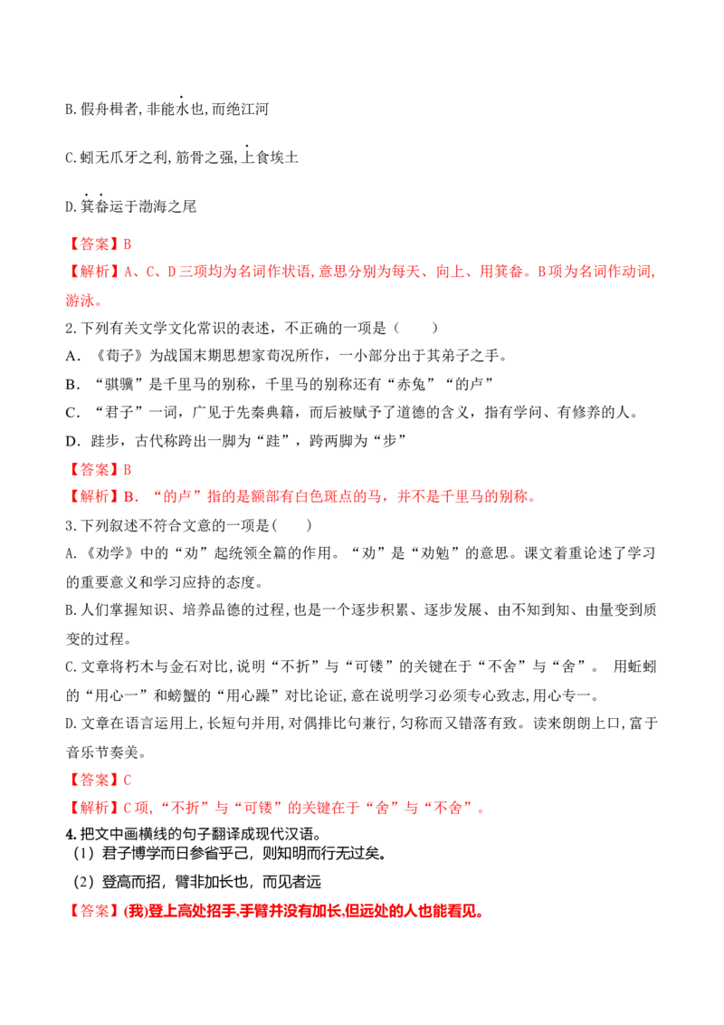 第10课《劝学》《师说》（教师版）-2023年高一语文同步精品讲义（必修上册）_高语_2024年高中语文新人教版同步练习讲义word精讲精练高一高二电子版_1高中语文同步精品讲义（必修上册）