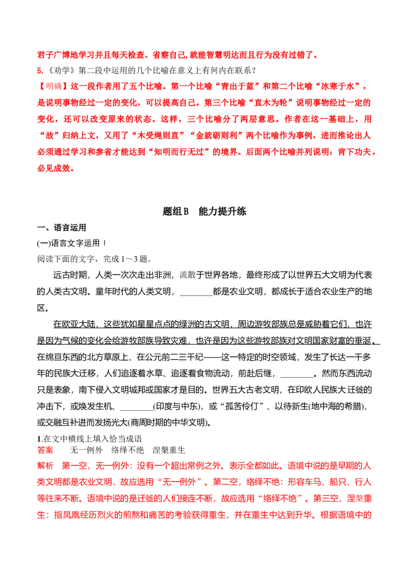 第10课《劝学》《师说》（教师版）-2023年高一语文同步精品讲义（必修上册）_高语_2024年高中语文新人教版同步练习讲义word精讲精练高一高二电子版_1高中语文同步精品讲义（必修上册）