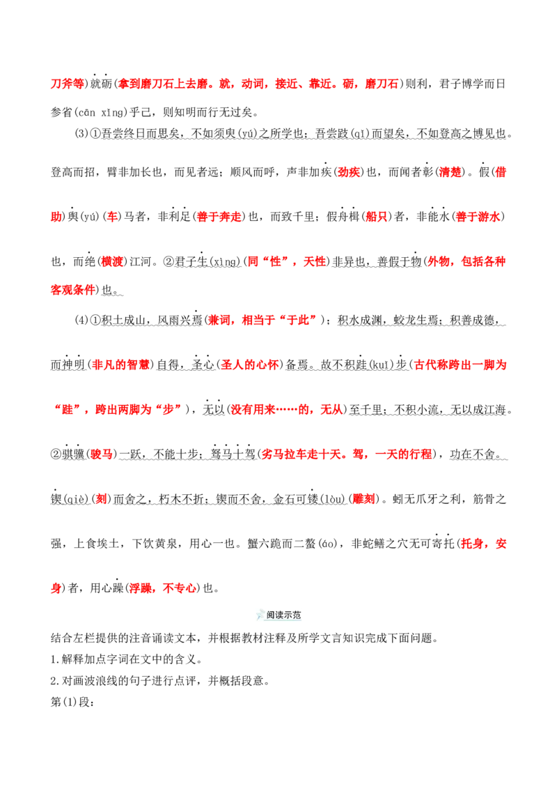 第10课《劝学》《师说》（教师版）-2023年高一语文同步精品讲义（必修上册）_高语_2024年高中语文新人教版同步练习讲义word精讲精练高一高二电子版_1高中语文同步精品讲义（必修上册）