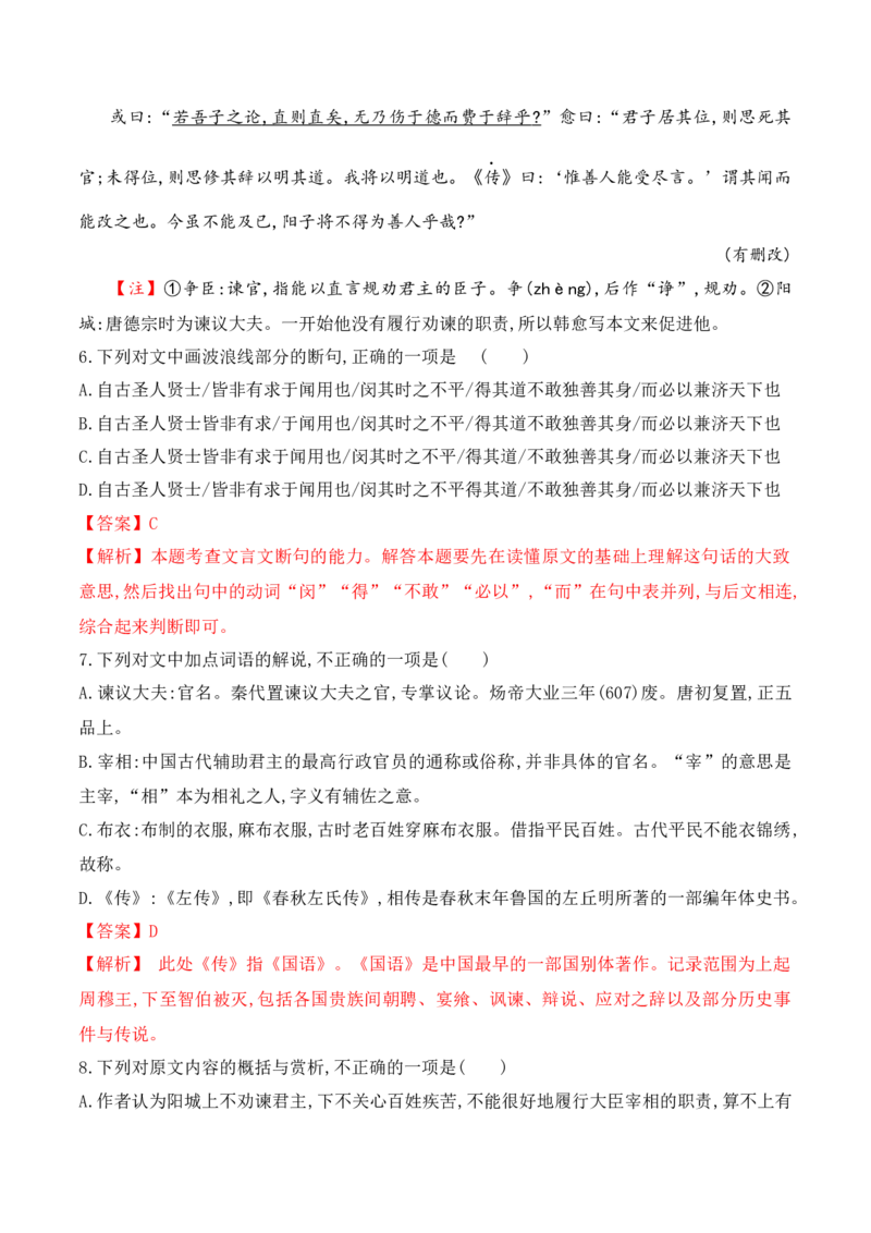 第10课《劝学》《师说》（教师版）-2023年高一语文同步精品讲义（必修上册）_高语_2024年高中语文新人教版同步练习讲义word精讲精练高一高二电子版_1高中语文同步精品讲义（必修上册）