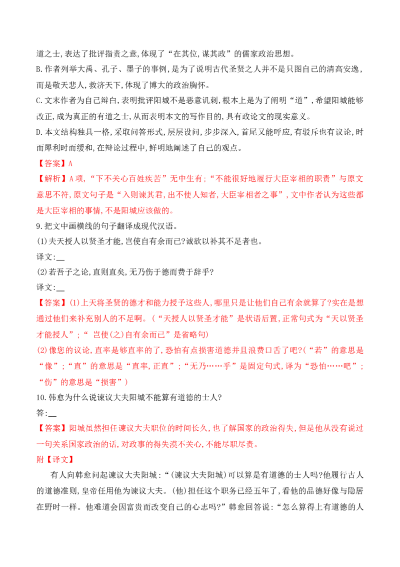 第10课《劝学》《师说》（教师版）-2023年高一语文同步精品讲义（必修上册）_高语_2024年高中语文新人教版同步练习讲义word精讲精练高一高二电子版_1高中语文同步精品讲义（必修上册）