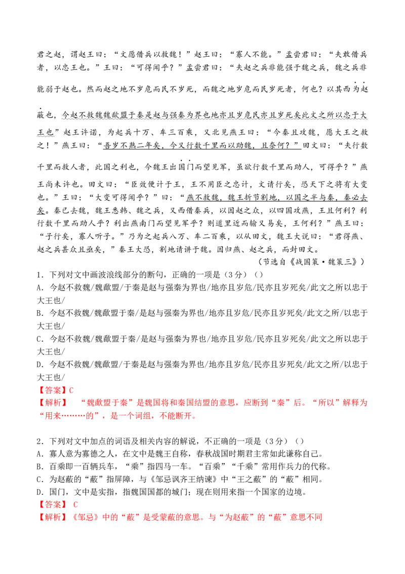 第10课《劝学》《师说》（教师版）-2023年高一语文同步精品讲义（必修上册）_高语_2024年高中语文新人教版同步练习讲义word精讲精练高一高二电子版_1高中语文同步精品讲义（必修上册）