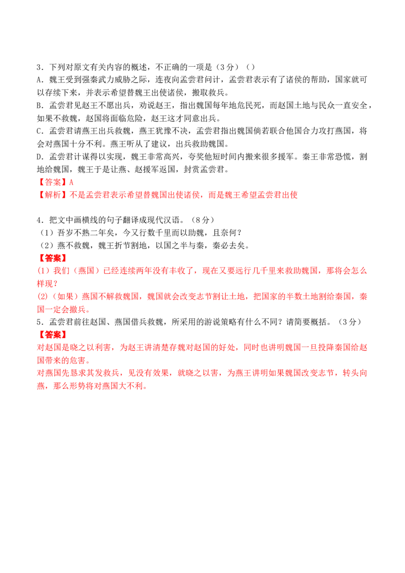 第10课《劝学》《师说》（教师版）-2023年高一语文同步精品讲义（必修上册）_高语_2024年高中语文新人教版同步练习讲义word精讲精练高一高二电子版_1高中语文同步精品讲义（必修上册）