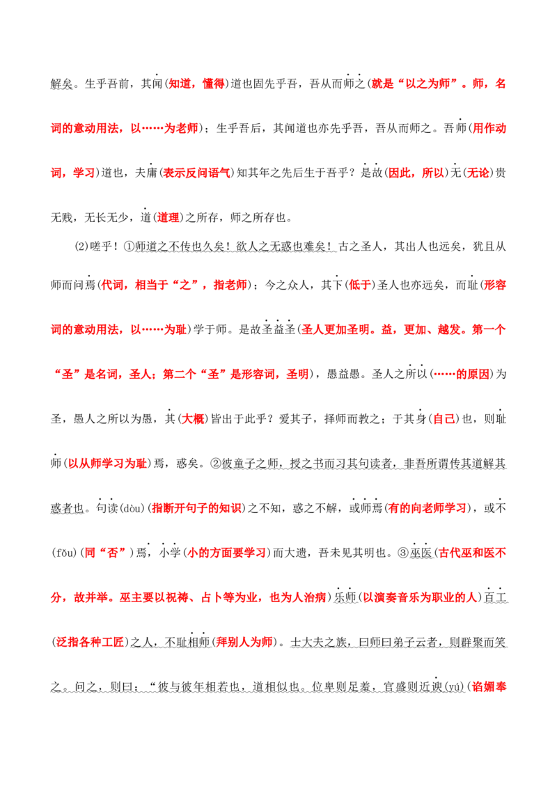 第10课《劝学》《师说》（教师版）-2023年高一语文同步精品讲义（必修上册）_高语_2024年高中语文新人教版同步练习讲义word精讲精练高一高二电子版_1高中语文同步精品讲义（必修上册）