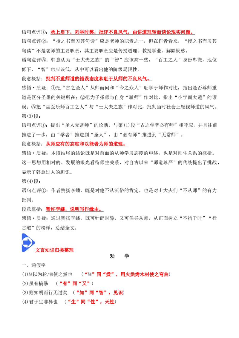 第10课《劝学》《师说》（教师版）-2023年高一语文同步精品讲义（必修上册）_高语_2024年高中语文新人教版同步练习讲义word精讲精练高一高二电子版_1高中语文同步精品讲义（必修上册）
