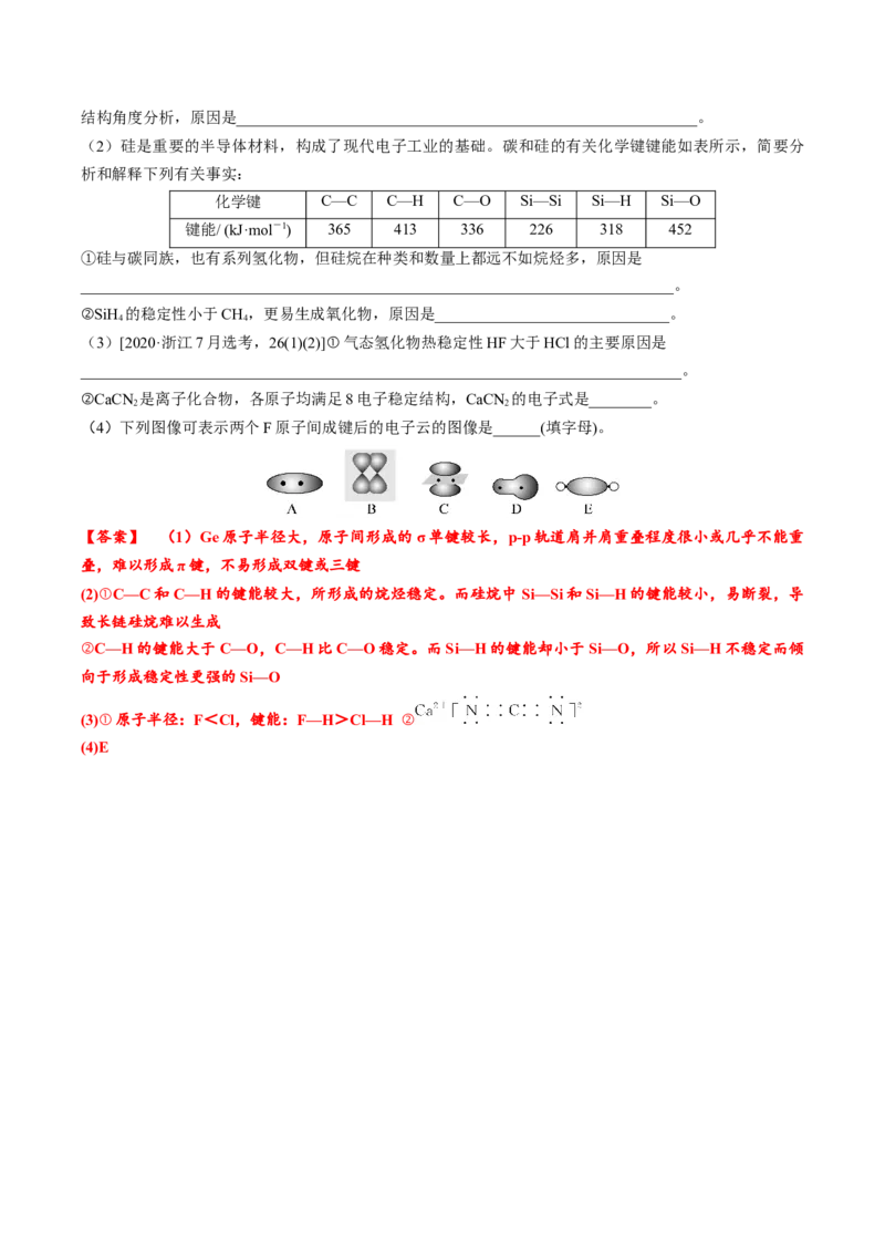 02考点二共价键（教师版）_05高考化学_2025年新高考资料_一轮复习_2025年高考化学一轮复习基础知识讲义（新高考通用）（完结）_专题四结构与性质