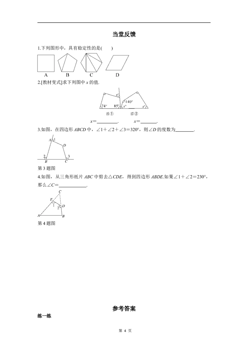 21.1.1四边形及其内角和_初中数学人教版_八年级数学下册_保存转存之后查看(1)_2026春季新版-持续更新中_第三套-东方_01.人教数学8下第4套课件+教案+导学案26春已更完