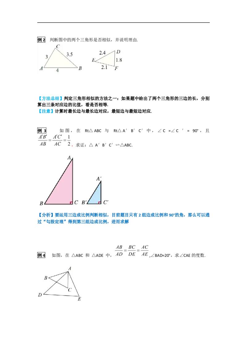 27.2.1第2课时三边成比例的两个三角形相似_初中数学人教版_9下-初中数学人教版_05学案_导学案（第2套）