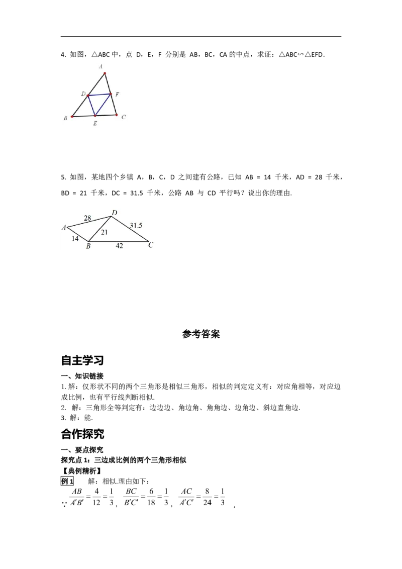 27.2.1第2课时三边成比例的两个三角形相似_初中数学人教版_9下-初中数学人教版_05学案_导学案（第2套）